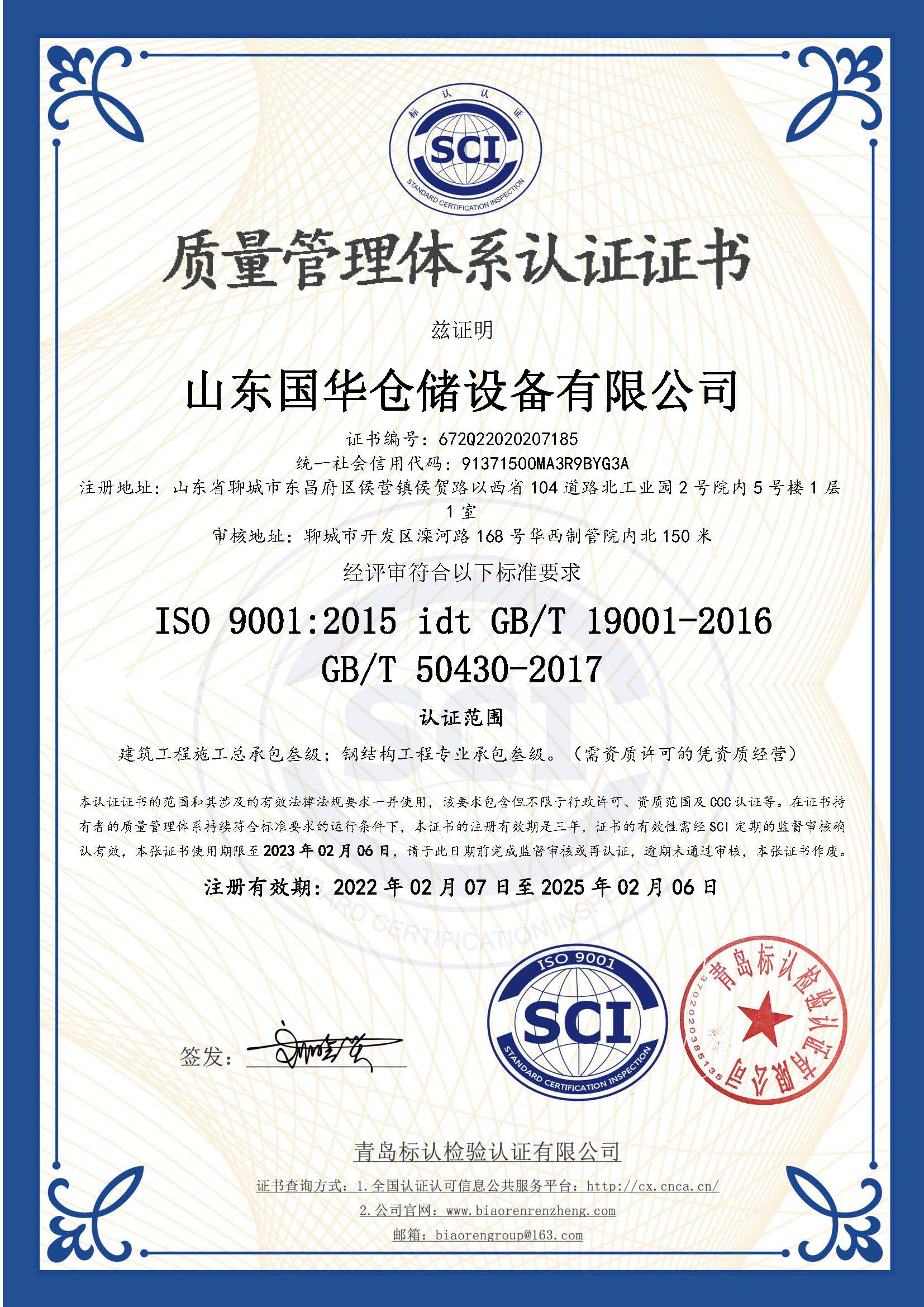 太原钢板仓ISO质量体系认证证书