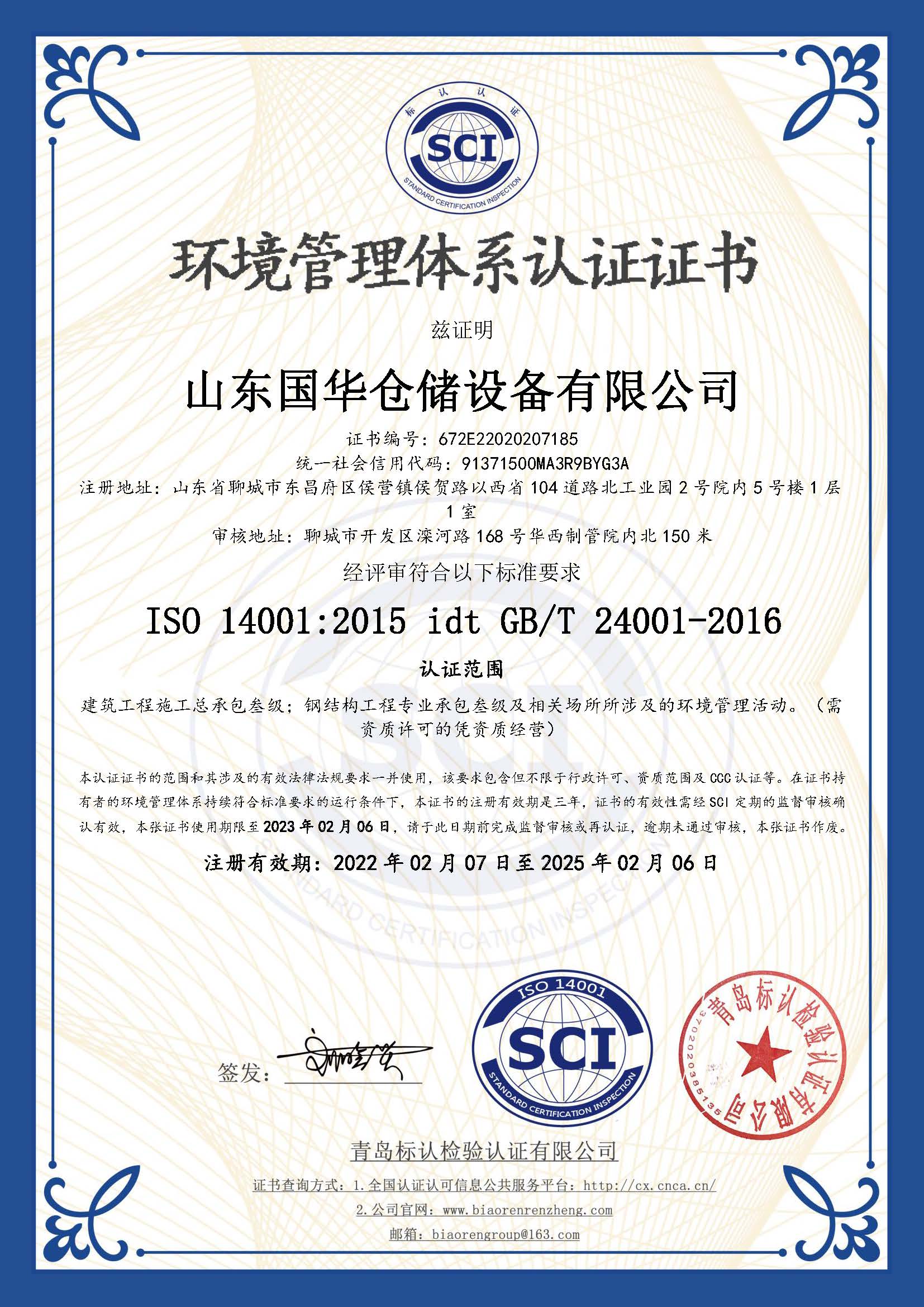 太原钢板仓环境管理体系认证证书